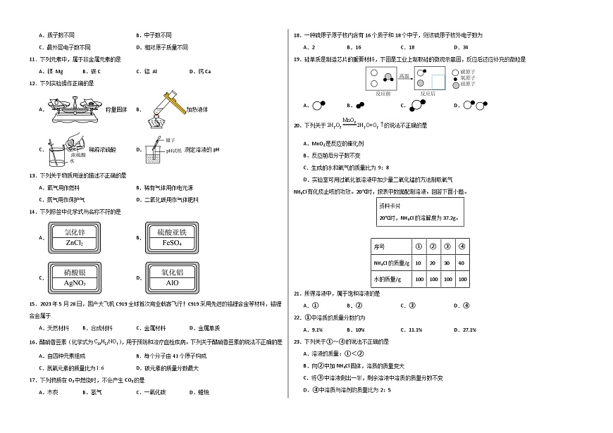 化學(xué)（北京卷）（考試版A3）第2頁(yè)