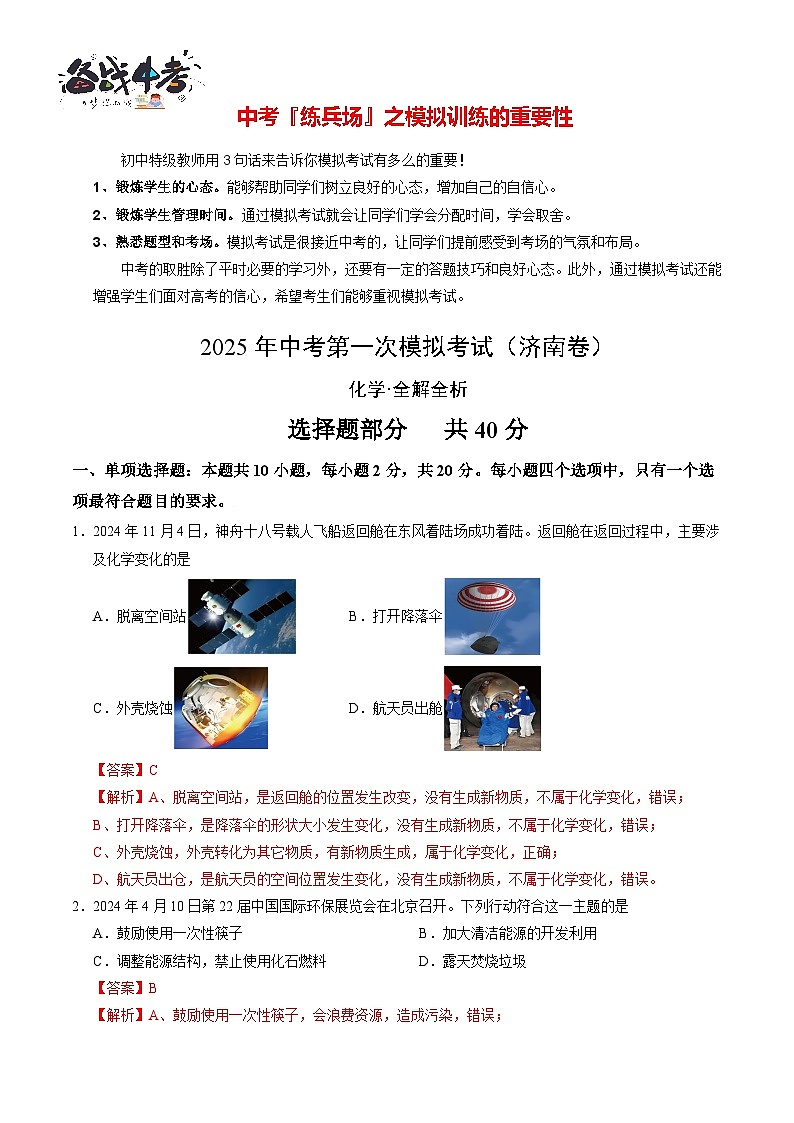 化學(xué)(濟(jì)南卷)(全解全析)第1頁