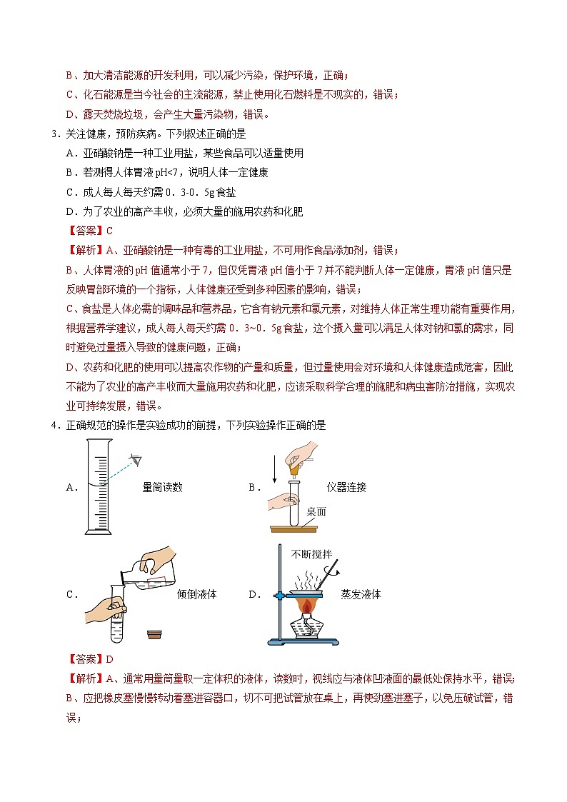 化學(xué)(濟(jì)南卷)(全解全析)第2頁
