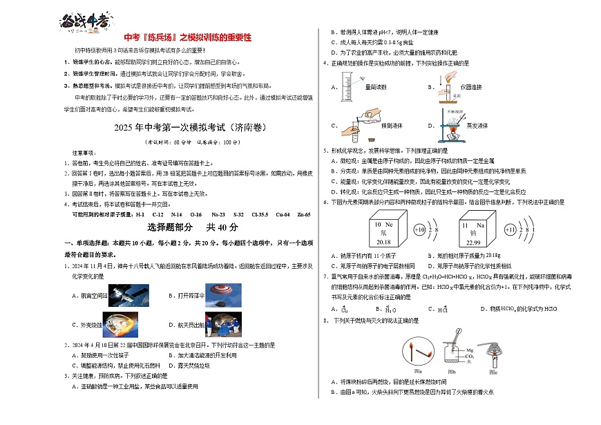 化學(xué)(濟(jì)南卷)(考試版A3)第1頁