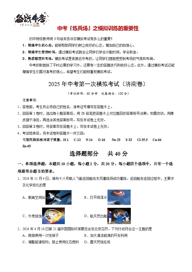 化學(xué)（濟(jì)南卷）（考試版A4）第1頁