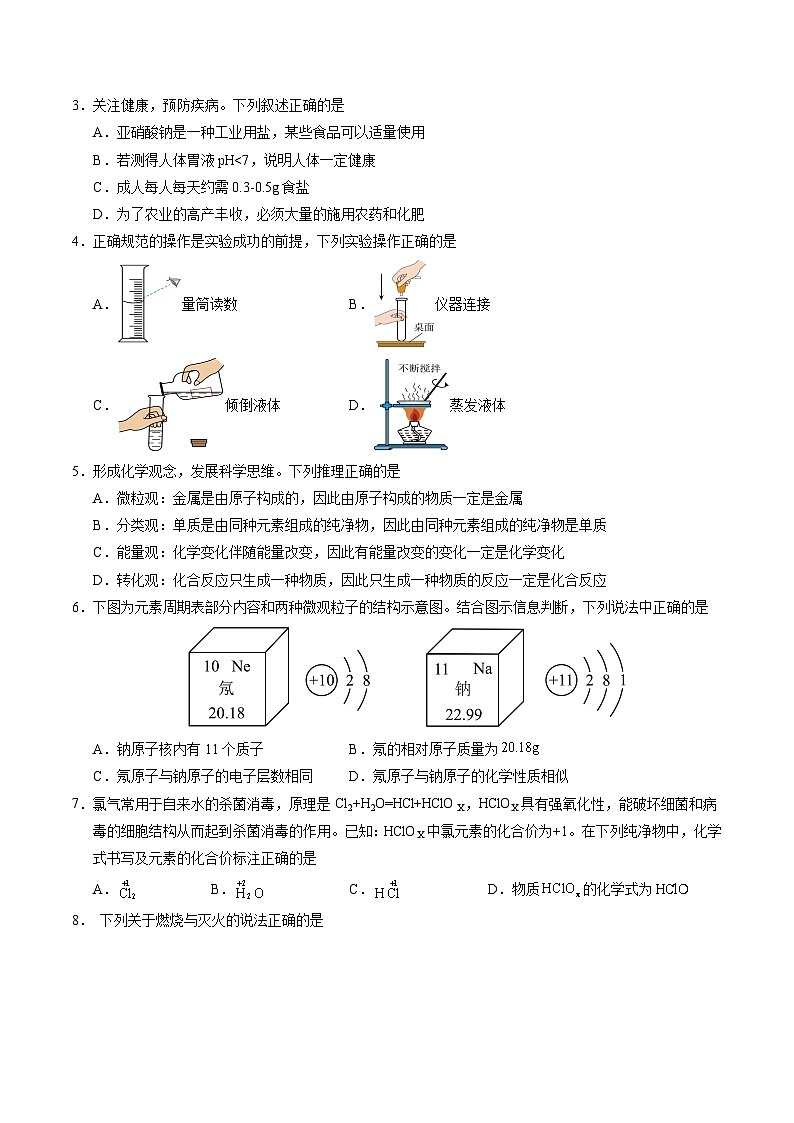 化學(xué)（濟(jì)南卷）（考試版A4）第2頁