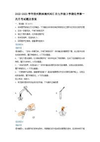 2022-2023学年贵州黔西南州兴仁市九年级上学期化学第一次月考试题及答案