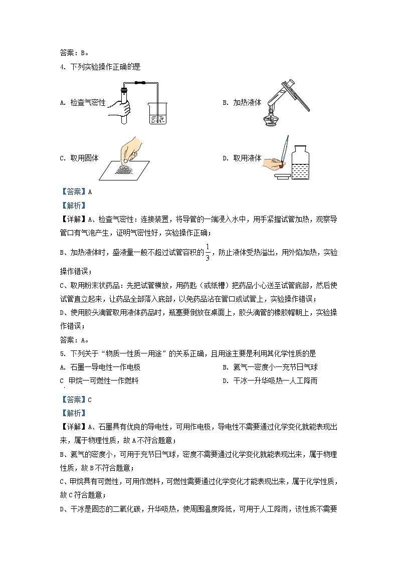 2022-2023学年贵州省贵阳市九年级上学期化学期末试题及答案第2页