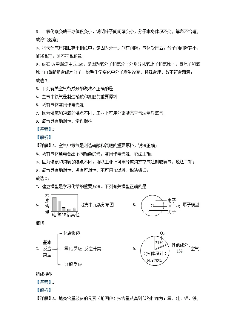 2022-2023学年贵州省九年级上学期化学期末试题及答案第3页