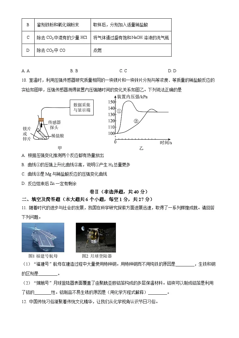 2025年河北省邯郸市第二十五中学中考第二次模拟考试化学试题第3页