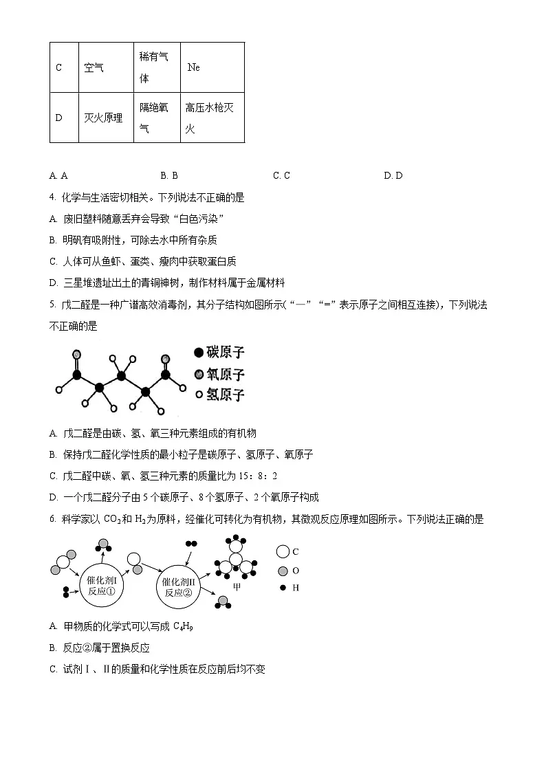 2025年山东省日照市北京路中学中考第一次模拟测试化学试题第2页