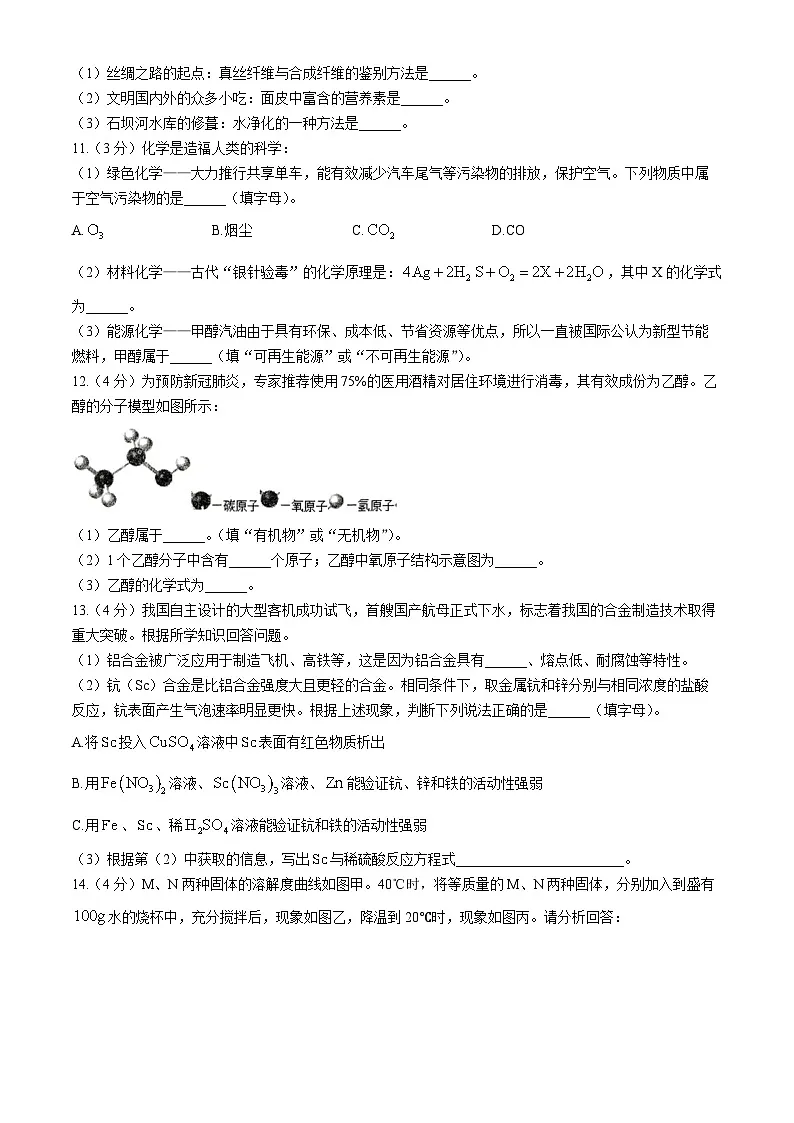 2025年陕西省宝鸡市陈仓区中考一模化学试题第3页