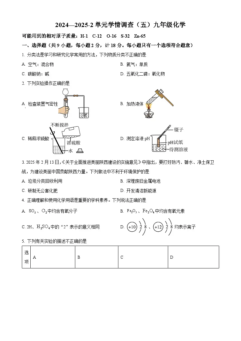 2025年陕西省西安市滨河学校中考五模化学试题第1页