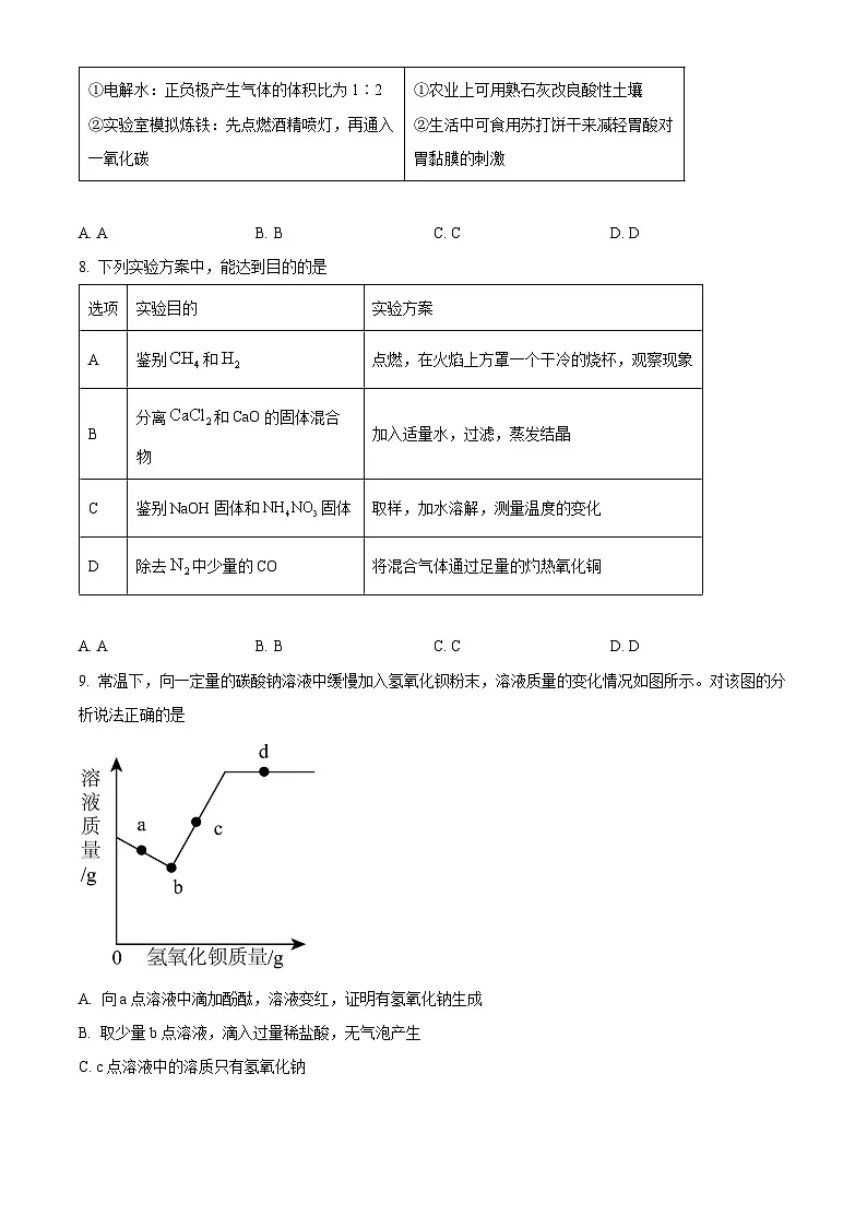 2025年陕西省西安市滨河学校中考五模化学试题第3页