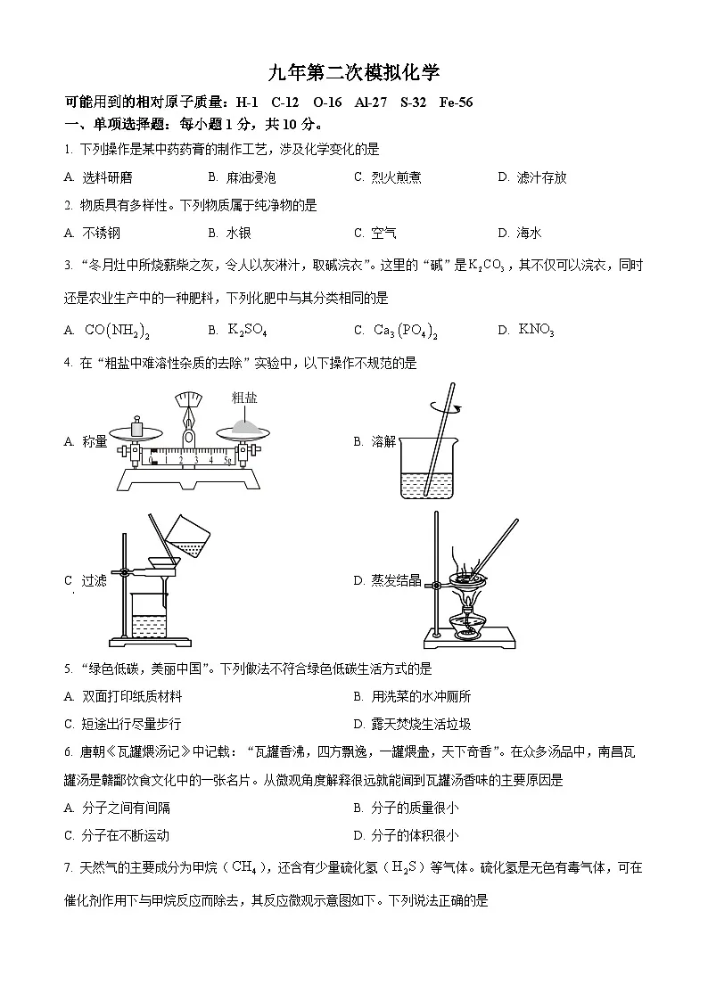 吉林省松原市前郭尔罗斯蒙古族自治县第一中学2024-2025学年九年级下学期3月月考化学试题第1页