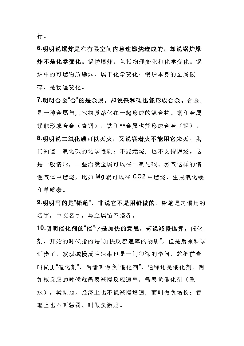初中化学易混淆知识点精选总结第2页