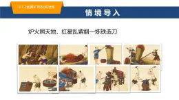 9.1.2 金屬礦物及其冶煉 課件-2024-2025學(xué)年九年級(jí)化學(xué)魯教版下冊(cè)