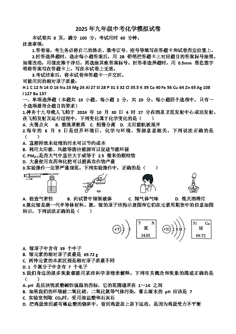 2025年最新鲁教版九年级中考化学考试试题(含答案)第1页