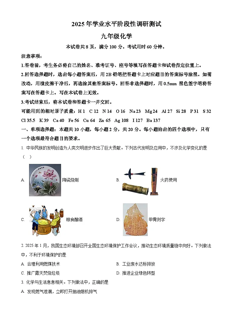 2025年山东省济南市槐荫区中考一模化学试题(原卷版+解析版)第1页