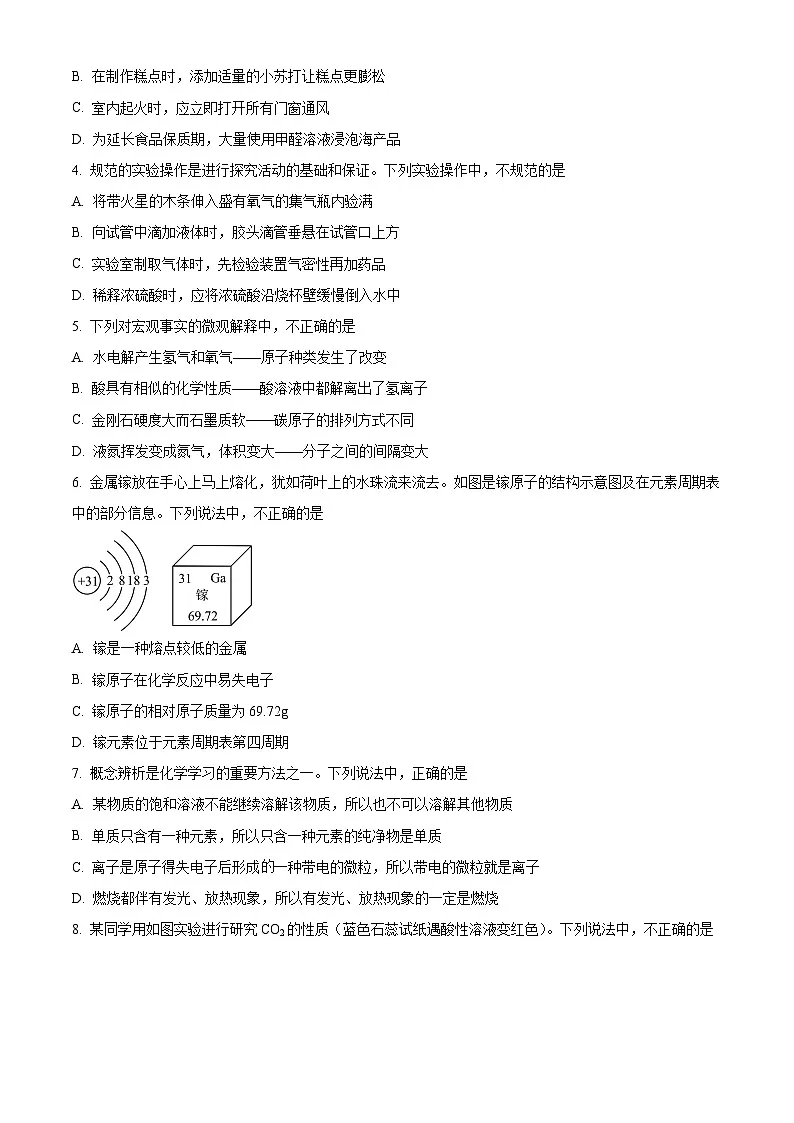 2025年山东省济南市槐荫区中考一模化学试题(原卷版+解析版)第2页