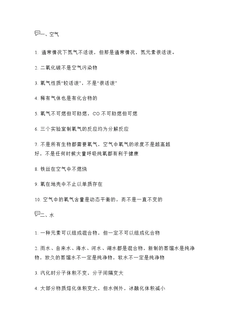 初中化学考试疑难知识点总结第1页