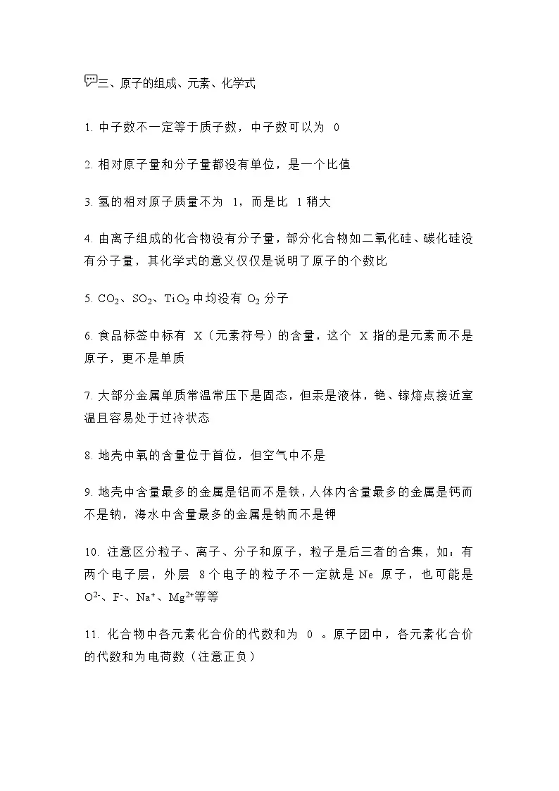 初中化学考试疑难知识点总结第2页