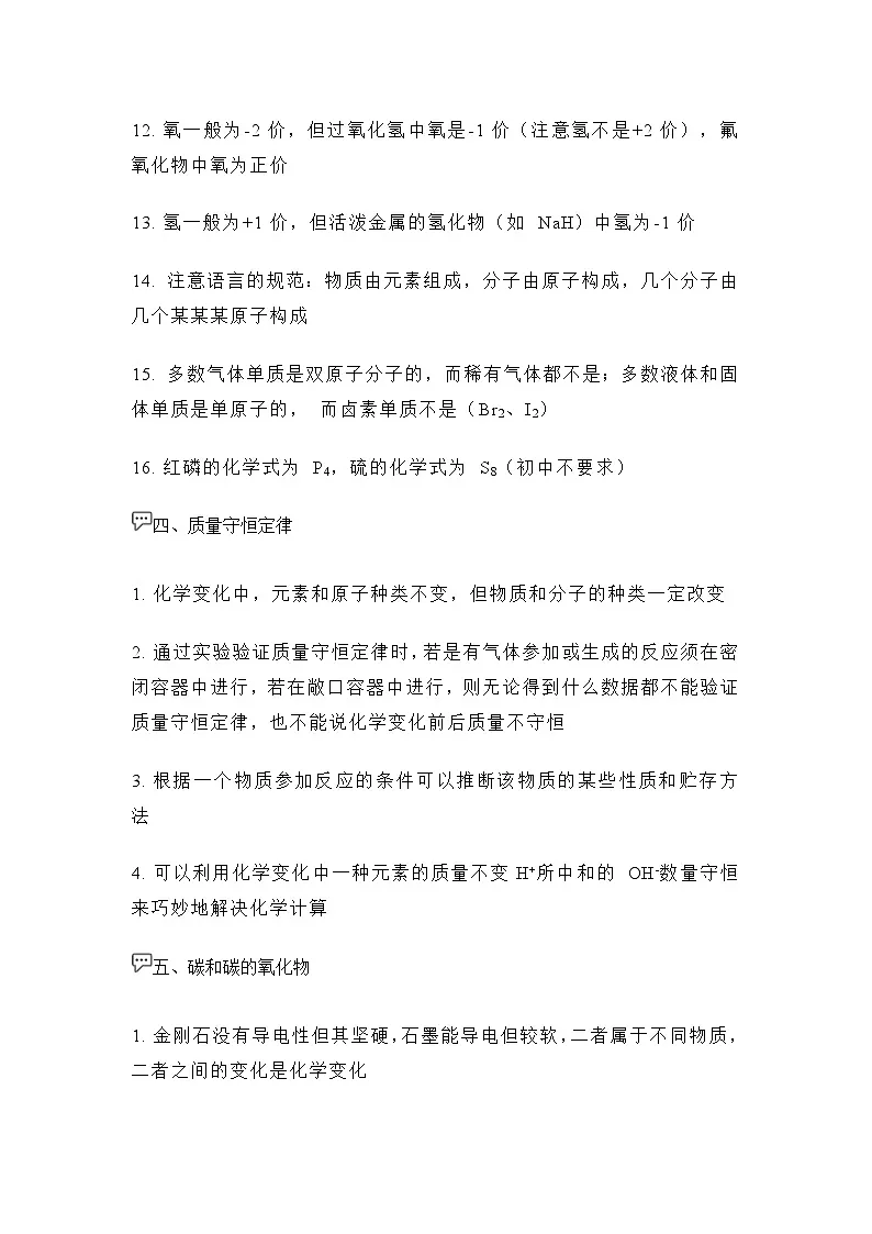 初中化学考试疑难知识点总结第3页