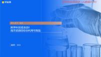 初中人教版(2024)海洋资源的综合利用与制盐教学ppt课件