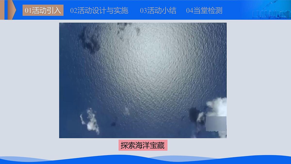 第9单元跨学科实践活动08 海洋资源的综合利用与制盐(教学课件)-2024-2025学年九年级化学跨学科实践活动教学课件+设计(人教版2024)第3页