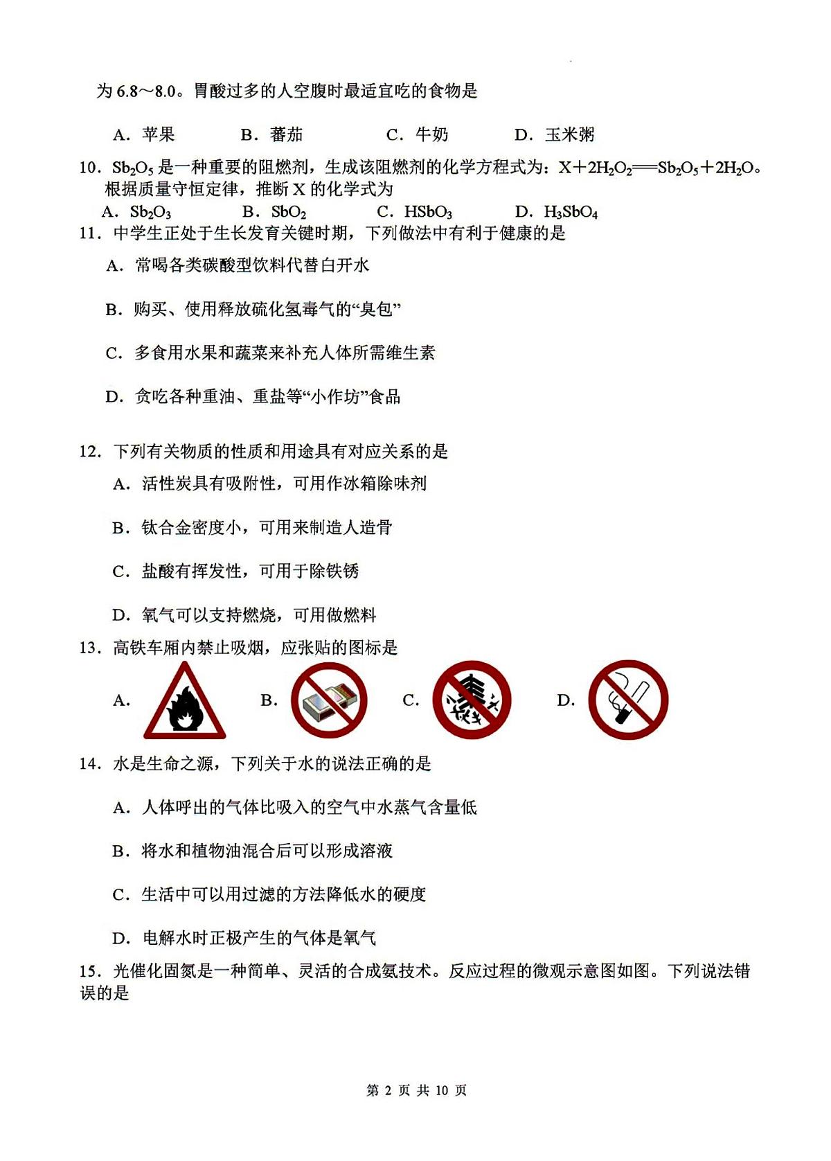 2025年邗江区中考一模化学试题及答案第2页