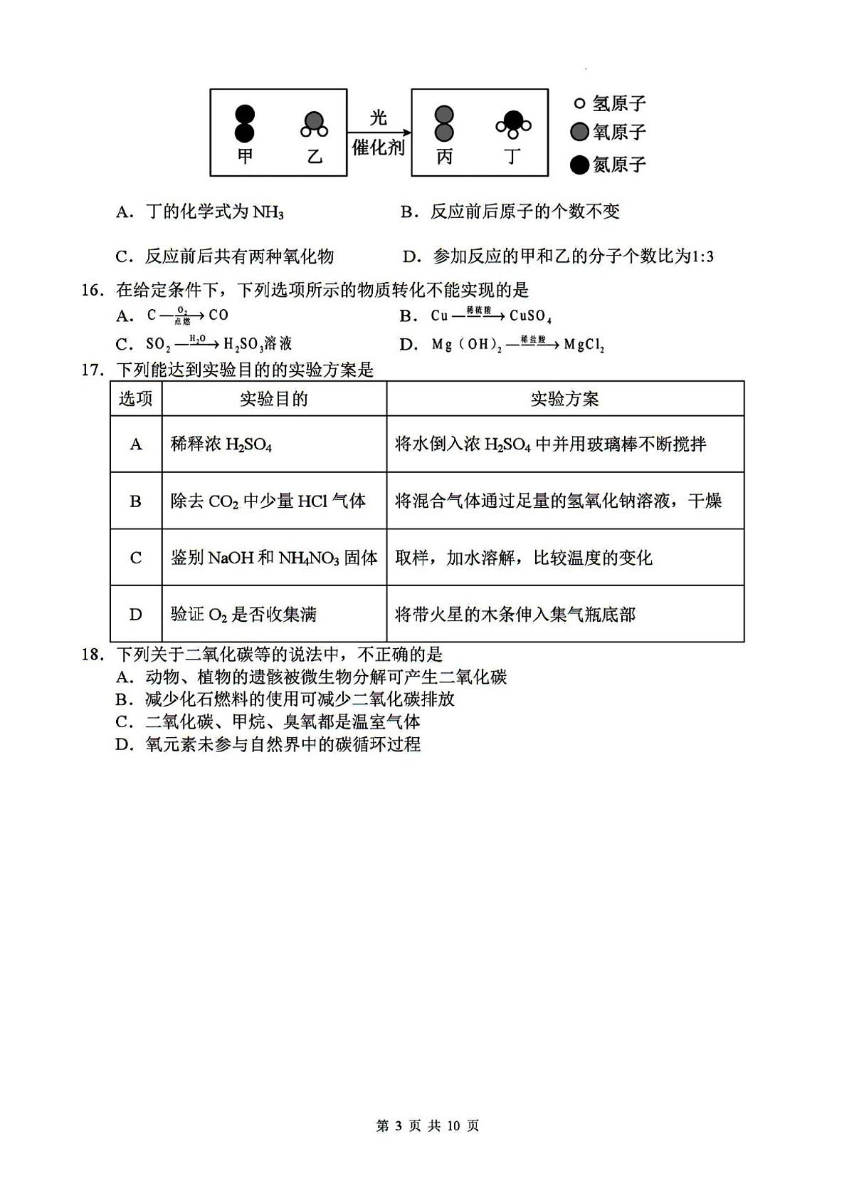2025年邗江区中考一模化学试题及答案第3页