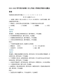 2021-2022学年贵州省铜仁市九年级上学期化学期末试题及答案