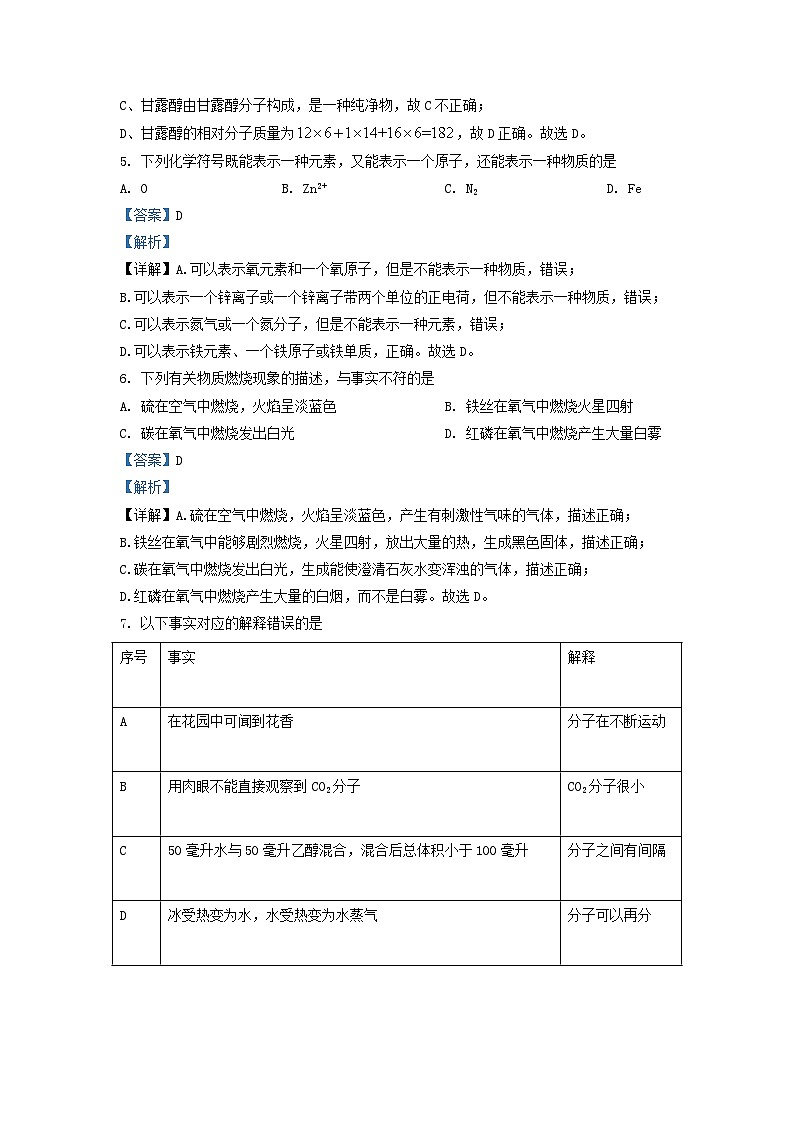 2021-2022学年贵州省铜仁市九年级上学期化学期末试题及答案第3页