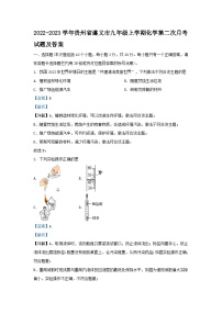 2022-2023学年贵州省遵义市九年级上学期化学第二次月考试题及答案
