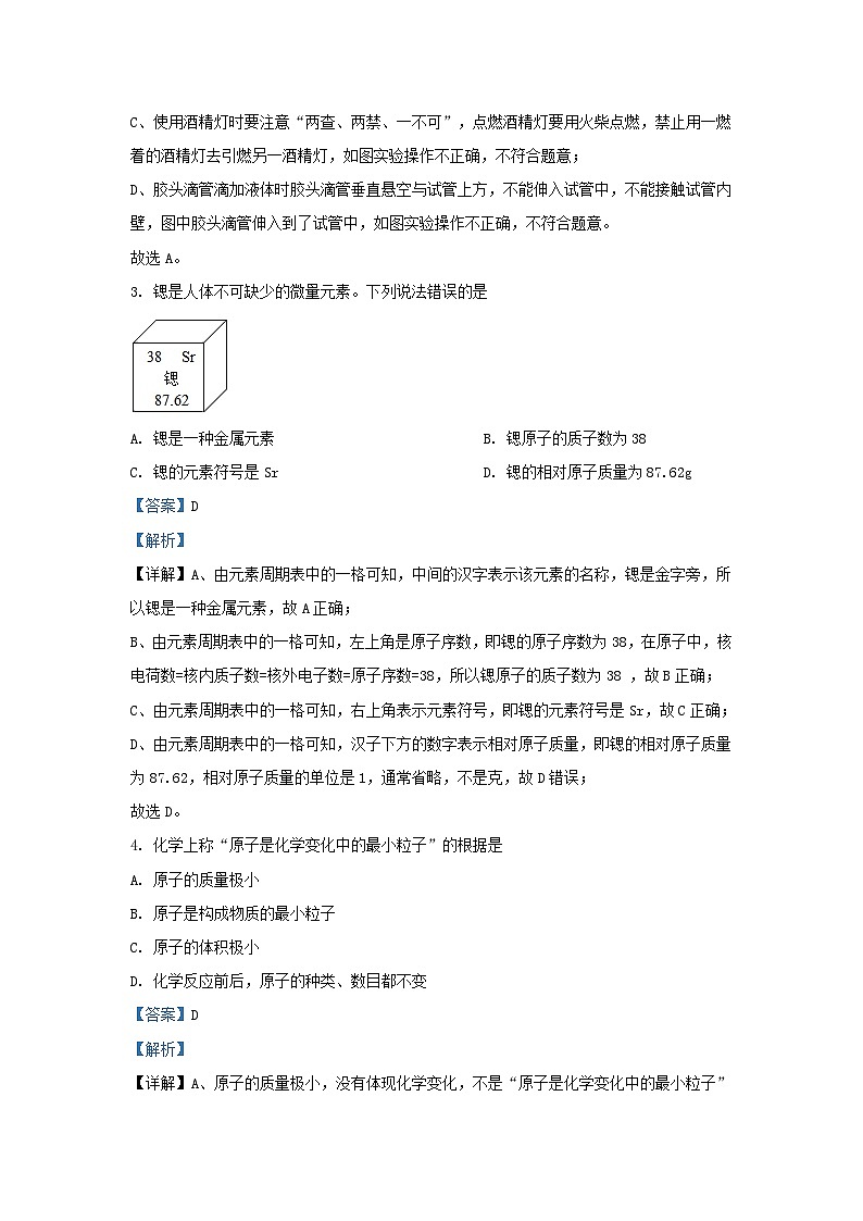 2022-2023学年贵州省遵义市九年级上学期化学第二次月考试题及答案第2页