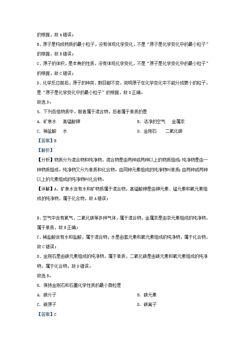 2022-2023学年贵州省遵义市九年级上学期化学第二次月考试题及答案第3页