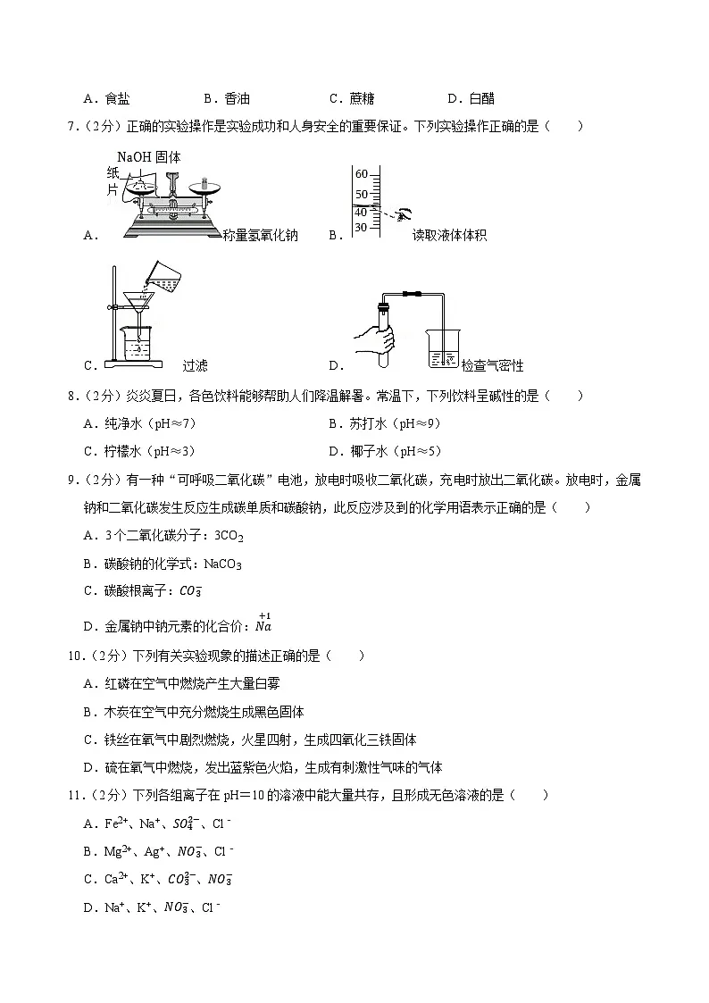 2025年广西玉林市北流市中考化学适应性试卷第2页
