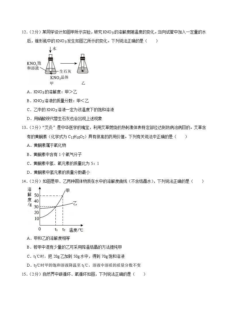 2025年广西玉林市北流市中考化学适应性试卷第3页