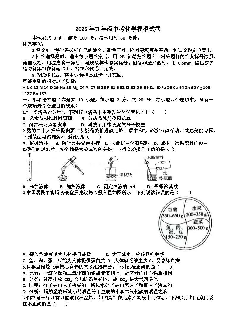 2025年最新鲁教版九年级中考化学考试试题(含答案)第1页