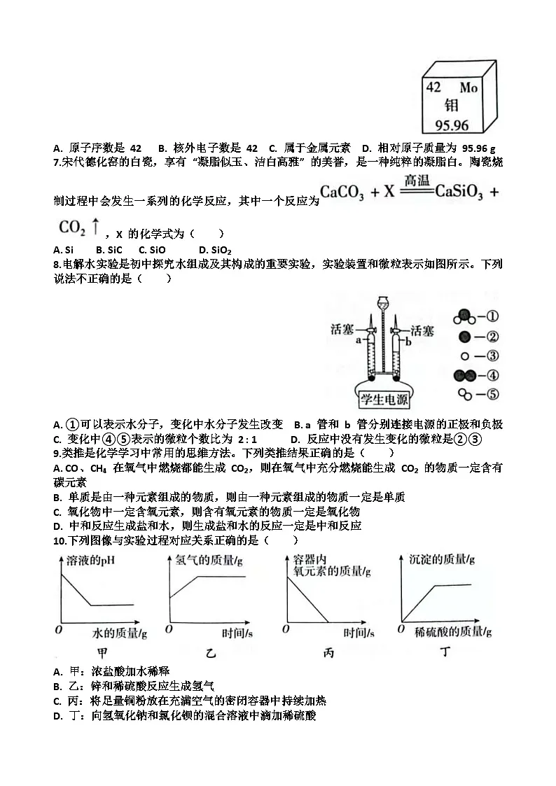 2025年最新鲁教版九年级中考化学考试试题(含答案)第2页