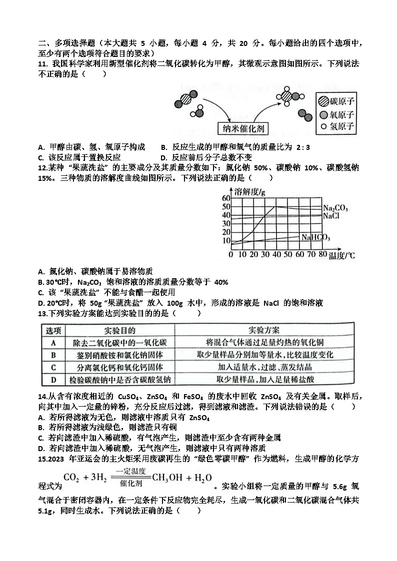 2025年最新鲁教版九年级中考化学考试试题(含答案)第3页