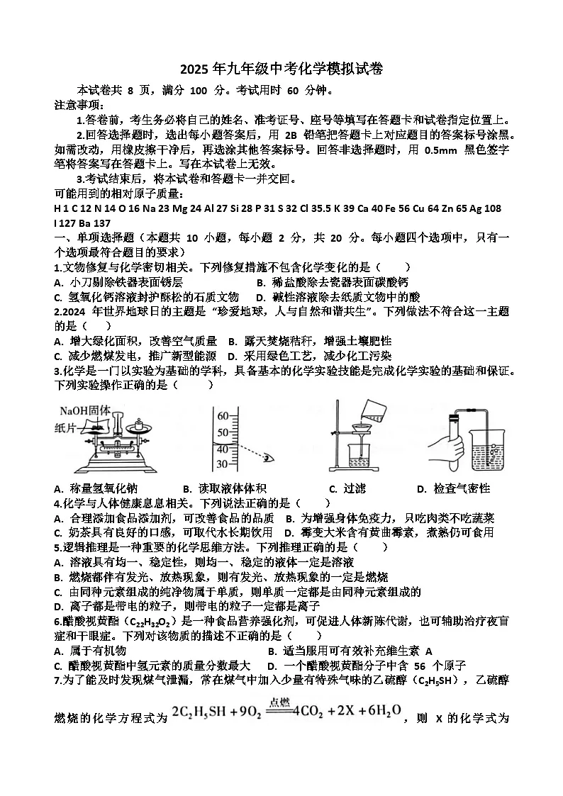 2025年最新鲁教版九年级中考化学考试试题(含答案)第1页