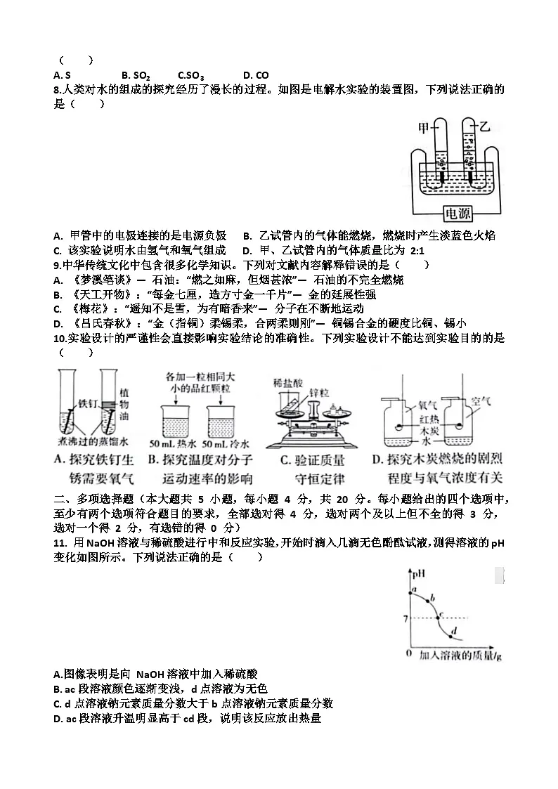 2025年最新鲁教版九年级中考化学考试试题(含答案)第2页