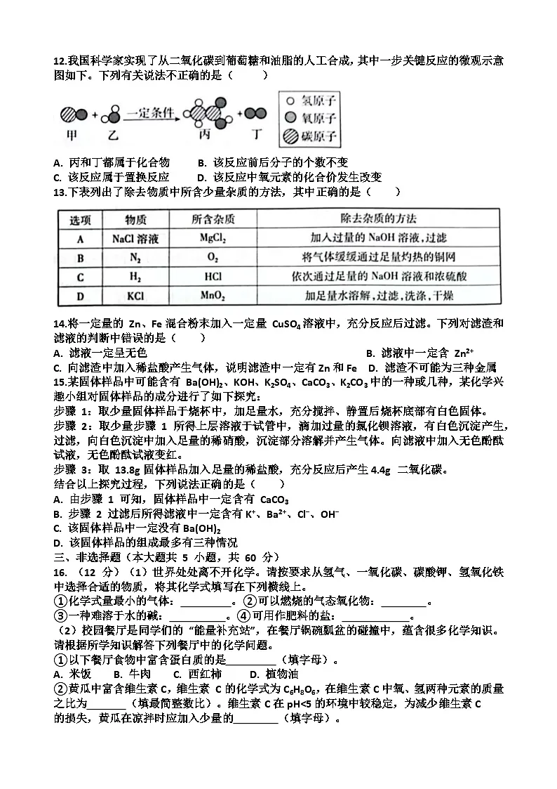2025年最新鲁教版九年级中考化学考试试题(含答案)第3页