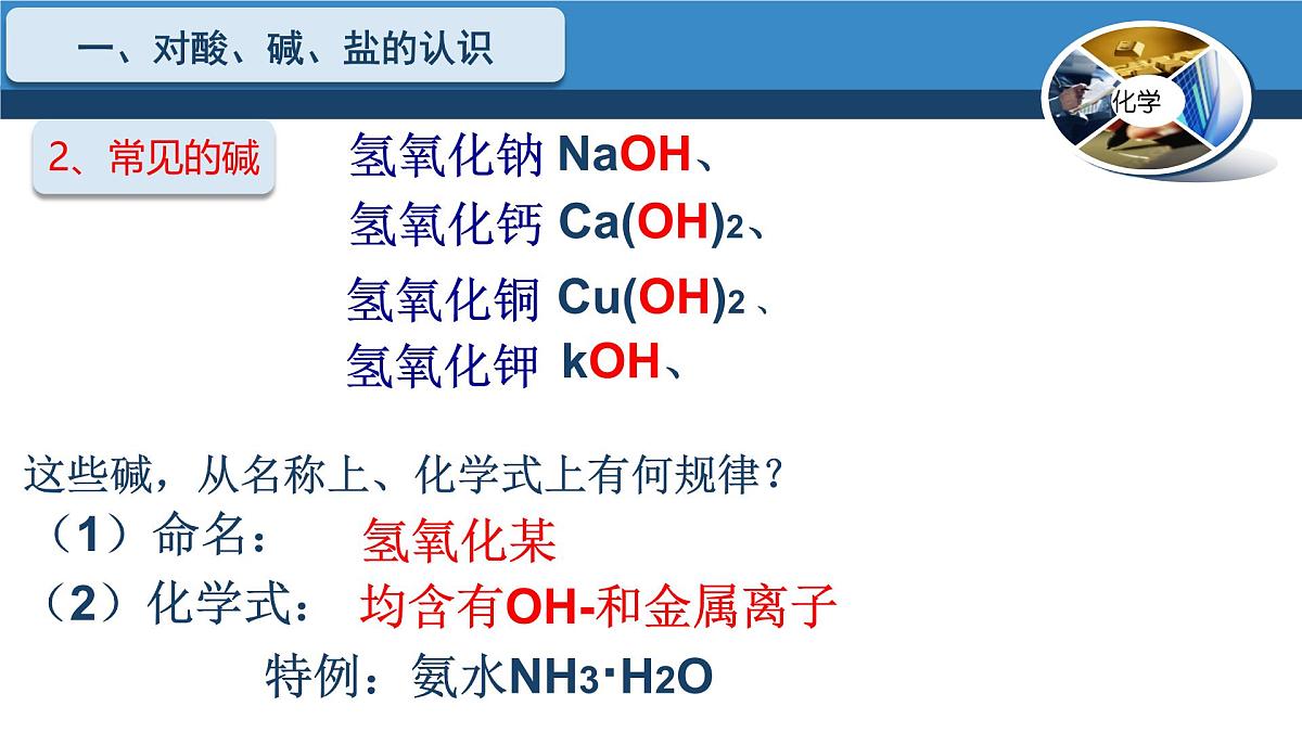第八章 第二节 课题2 课时1酸的性质与应用-2024-2025学年九年级化学沪教版下册课件第8页