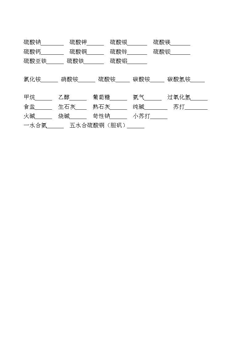 鲁教版初中化学-化学式默写一轮复习练习(含答案)第2页
