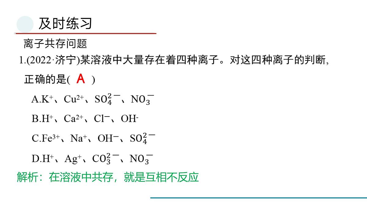 鲁教版化学九年级一轮复习复分解反应专题课件第7页