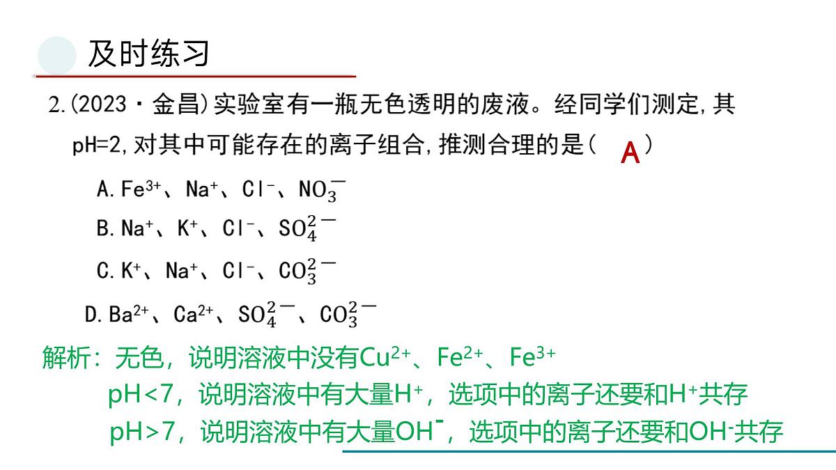 鲁教版化学九年级一轮复习复分解反应专题课件第8页