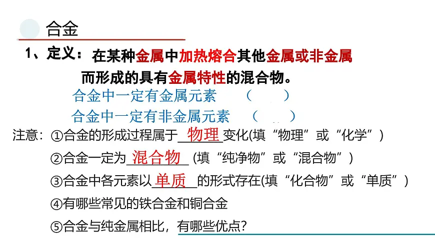 鲁教版化学九年级金属专题一轮复习课件第5页