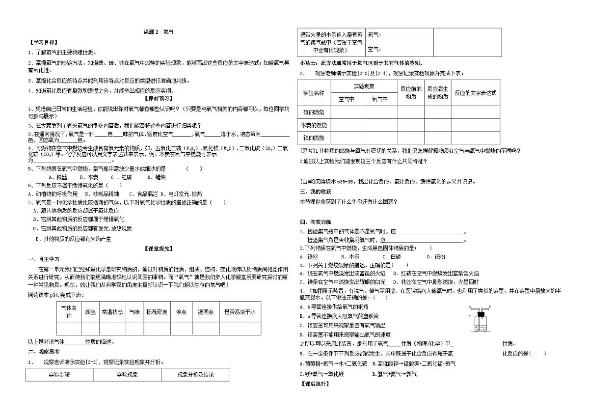 人教版九年级化学上册导学案-氧气第1页