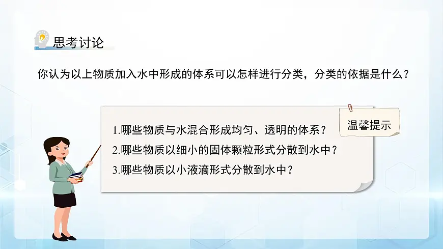 7.1 物质在水中的溶解 第1课时 课件 化学沪教版(2024)九年级下册第7页