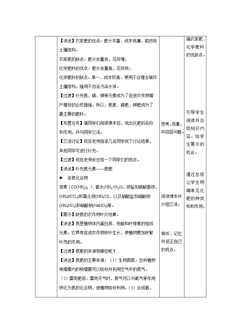 8.4 几种重要的盐 第3课时 教案 化学沪教版(2024)九年级下册第2页