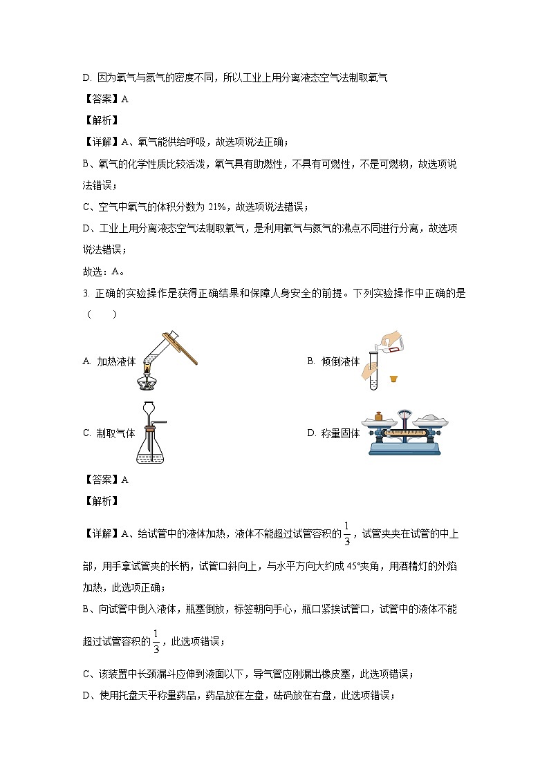 湖南省永州市2023-2024学年九年级下学期期中考试(二模)化学试卷(解析版)第2页