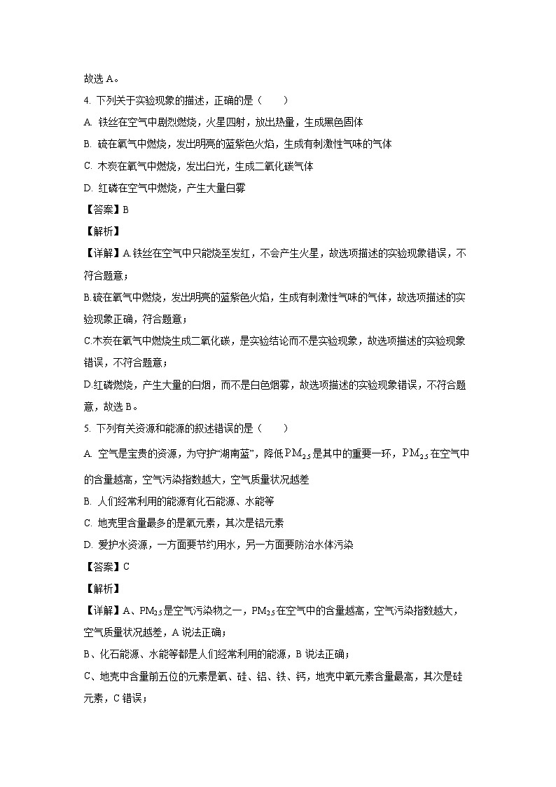 湖南省永州市2023-2024学年九年级下学期期中考试(二模)化学试卷(解析版)第3页